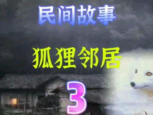 民间故事新闻爆料大全视频,探寻古老传说背后的真实故事 第2张 民间故事新闻爆料大全视频,探寻古老传说背后的真实故事 第2张