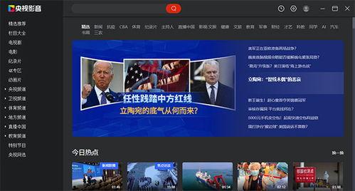 中央电视台直播在线观看,跟随央视视角，共赏精彩瞬间  第2张